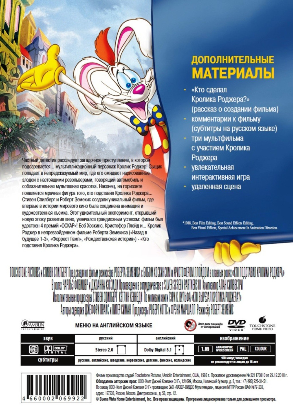 Кто подставил кролика Роджера (DVD)