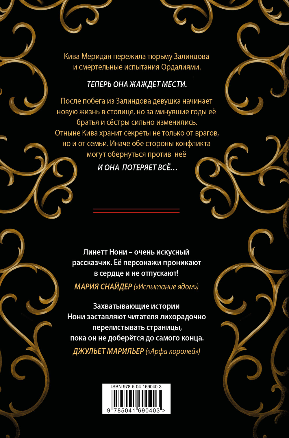 Золотая клетка