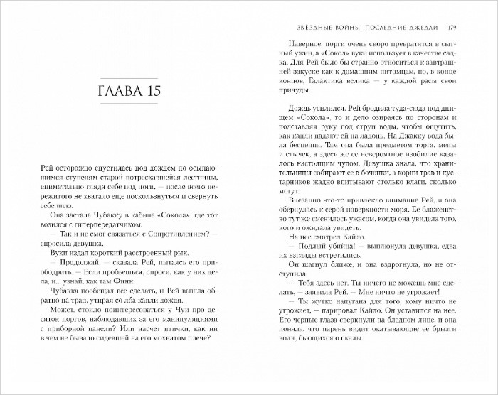 Звёздные войны: Последние джедаи