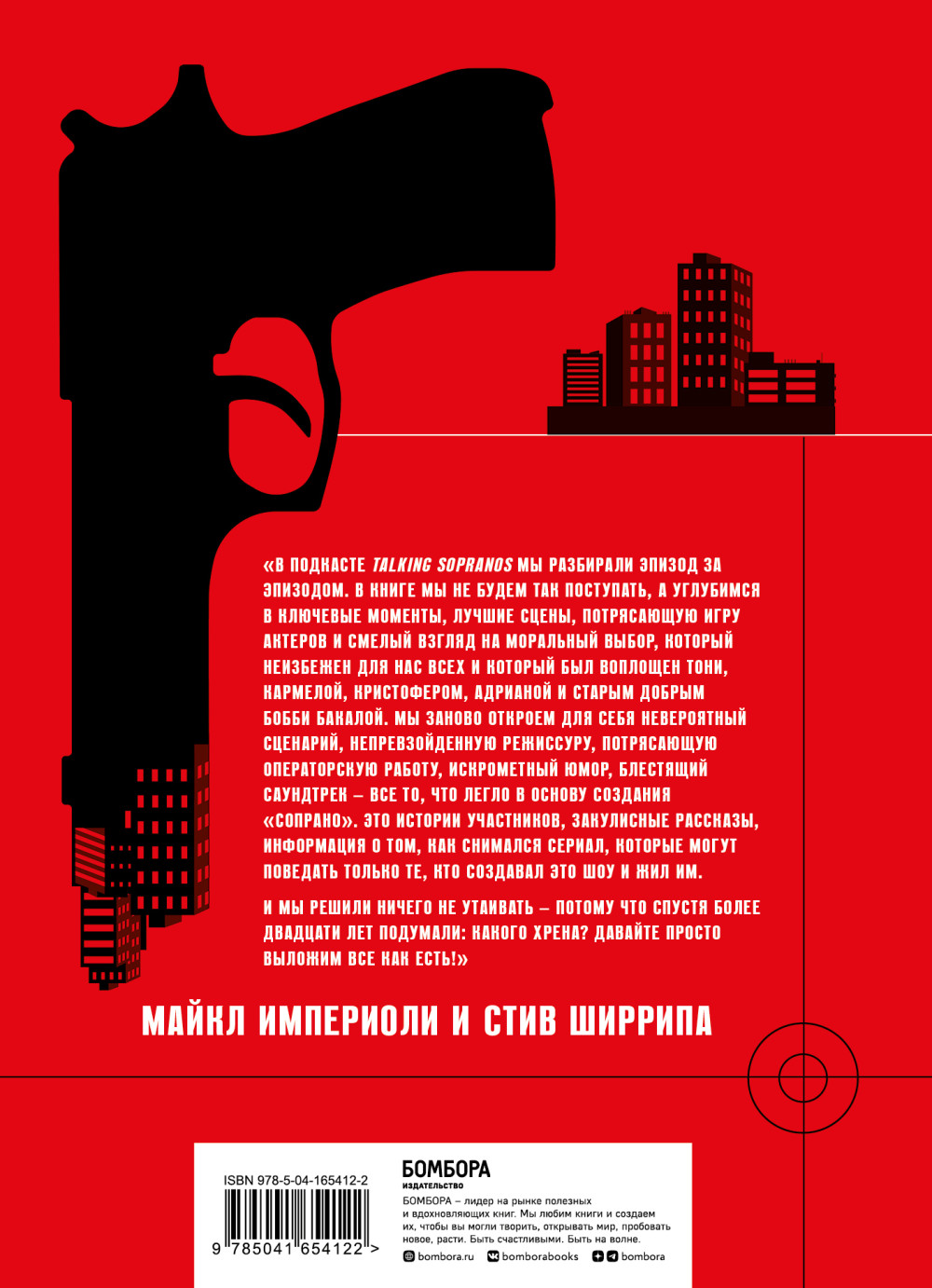 Сопрано: Закулисная история легендарного сериала