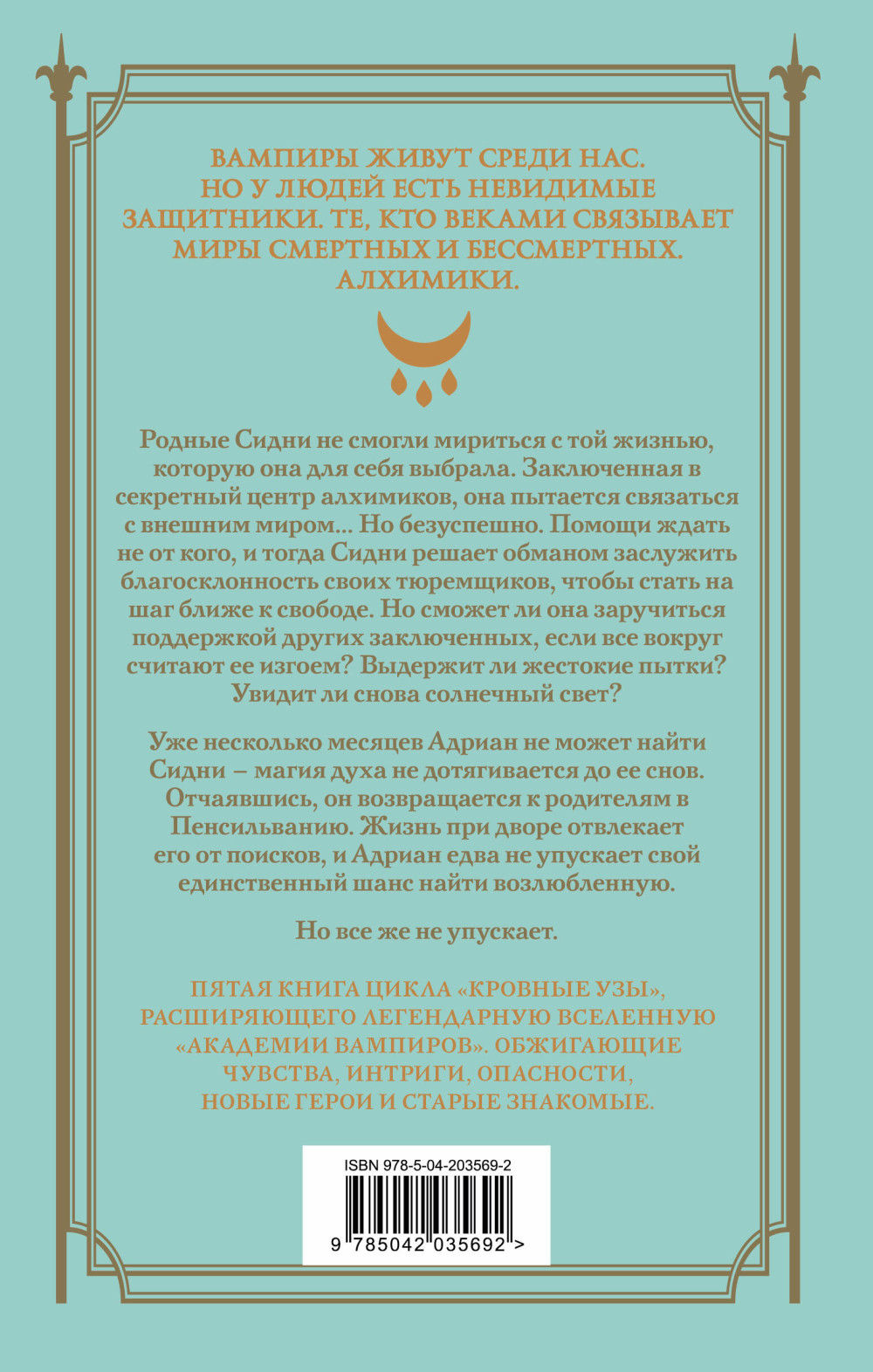 Кровные узы: Серебряные тени. Книга 5