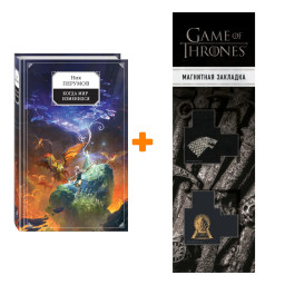 ����� ����� ��� ���������. ��� ������� + �������� Game Of Thrones ���� � ���� ������� ��������� 2-Pack