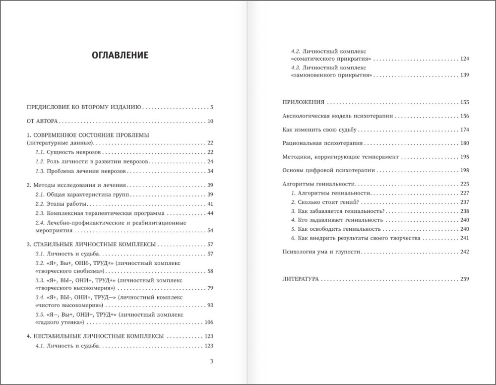 Неврозы: Клиника, профилактика, лечение