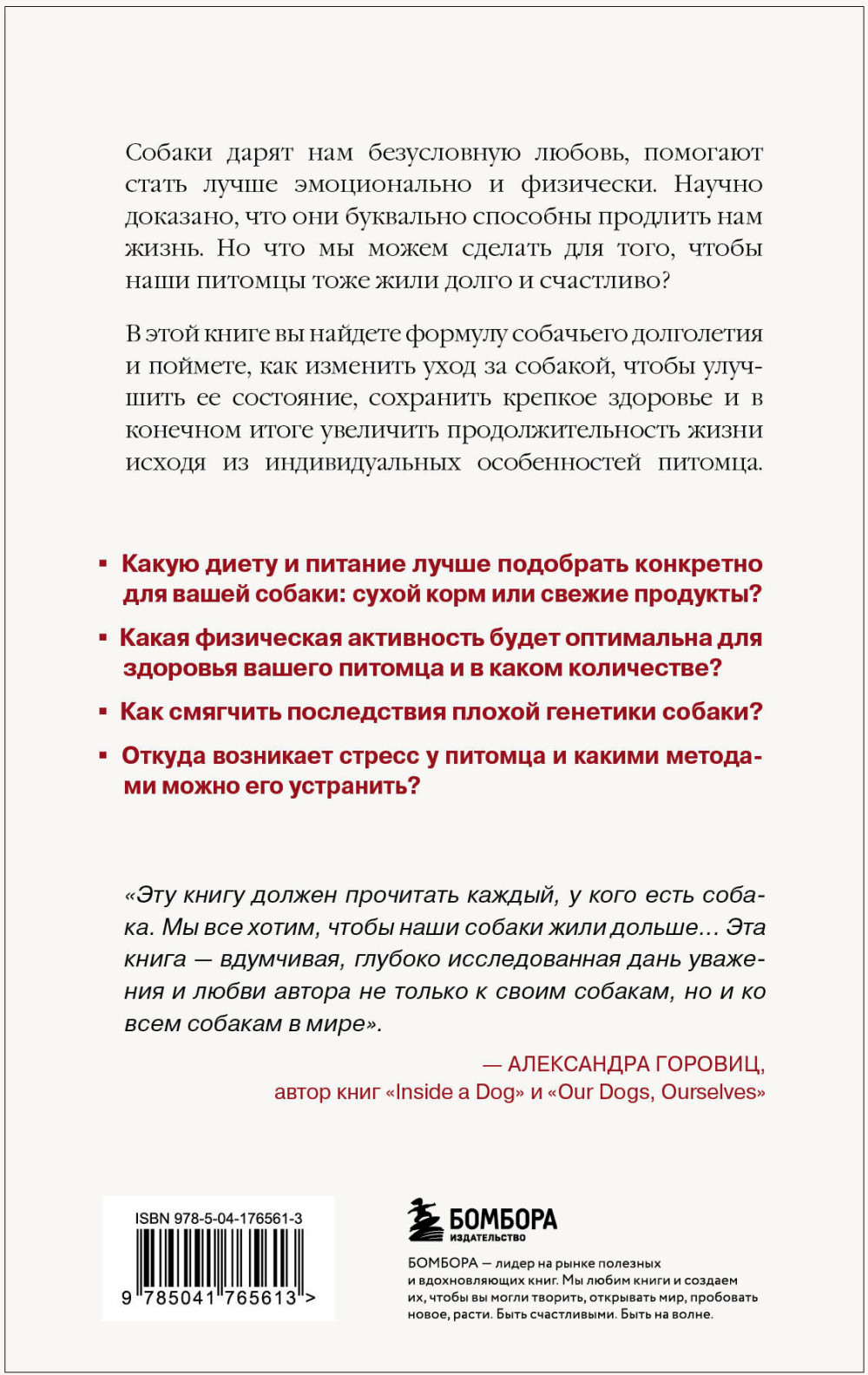 Собака навсегда: Прорывное научное открытие, которое поможет сохранить здоровье и продлить жизнь вашей собаке
