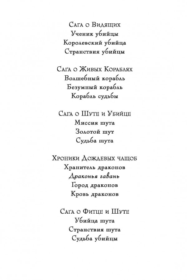 Хроники Дождевых чащоб: Город драконов. Книга 3