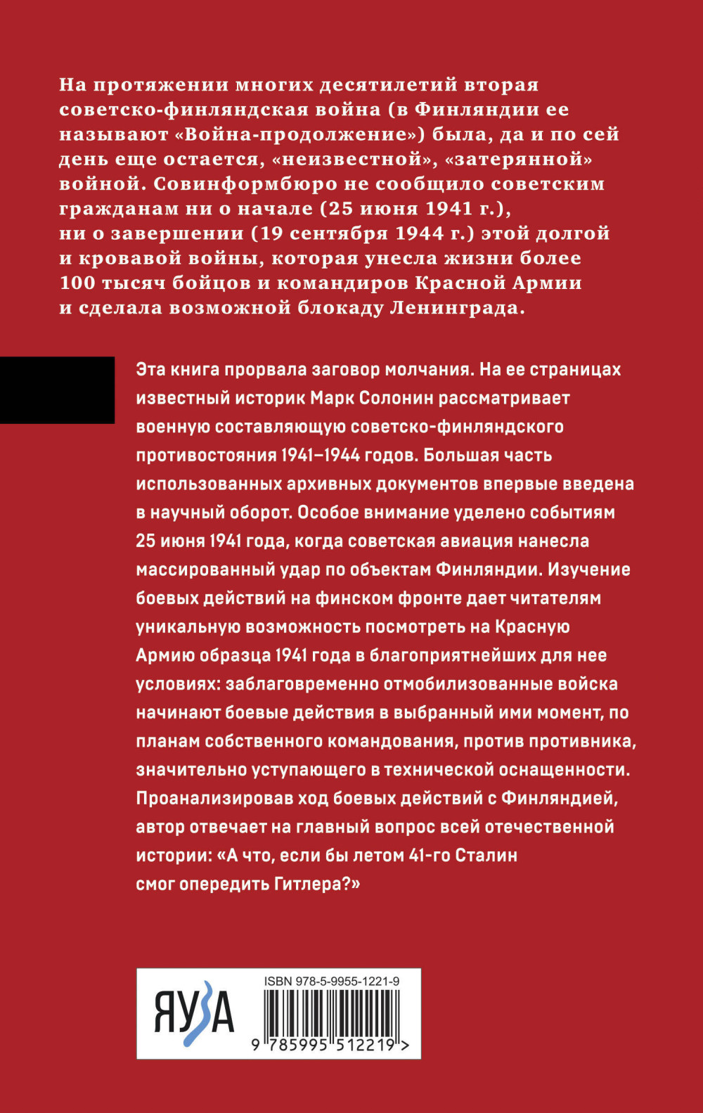 «Упреждающий удар» Сталина: 25 июня – глупость или агрессия?
