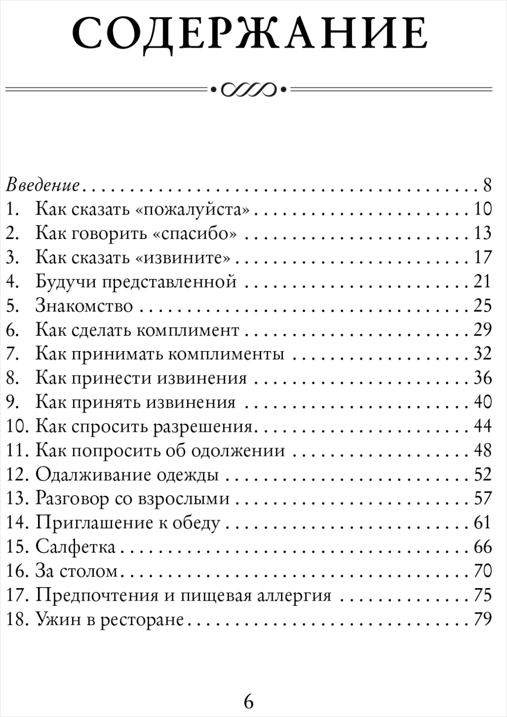 Этикет для юной леди: 50 правил, которые должна знать каждая девушка