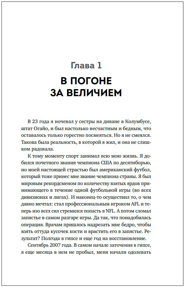 Собрать себя заново: Как превратить кризис в шанс, а неудачу в прорыв