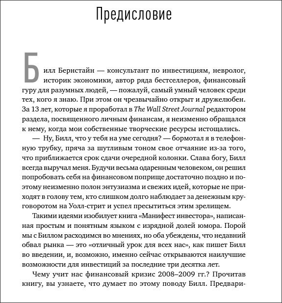 Манифест инвестора: Готовимся к потрясениям, процветанию и ко всему остальному