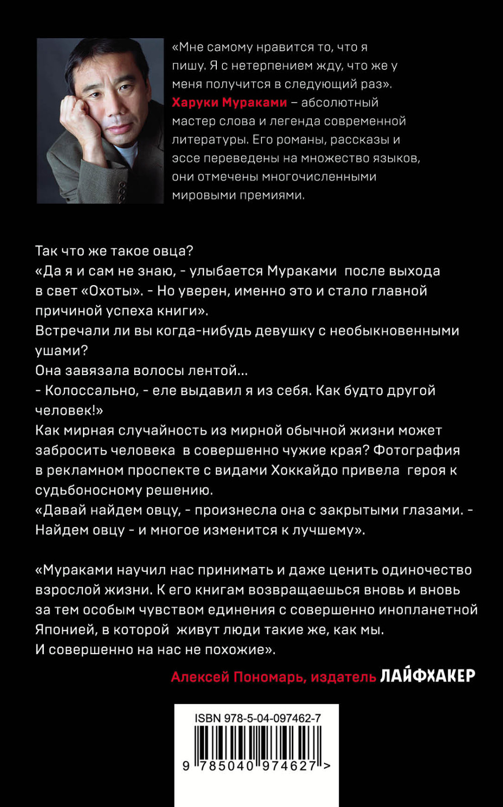 Охота на овец