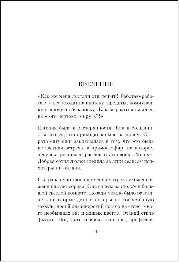 Терапия денежного мышления: Как повысить уровень достатка, управляя подсознанием