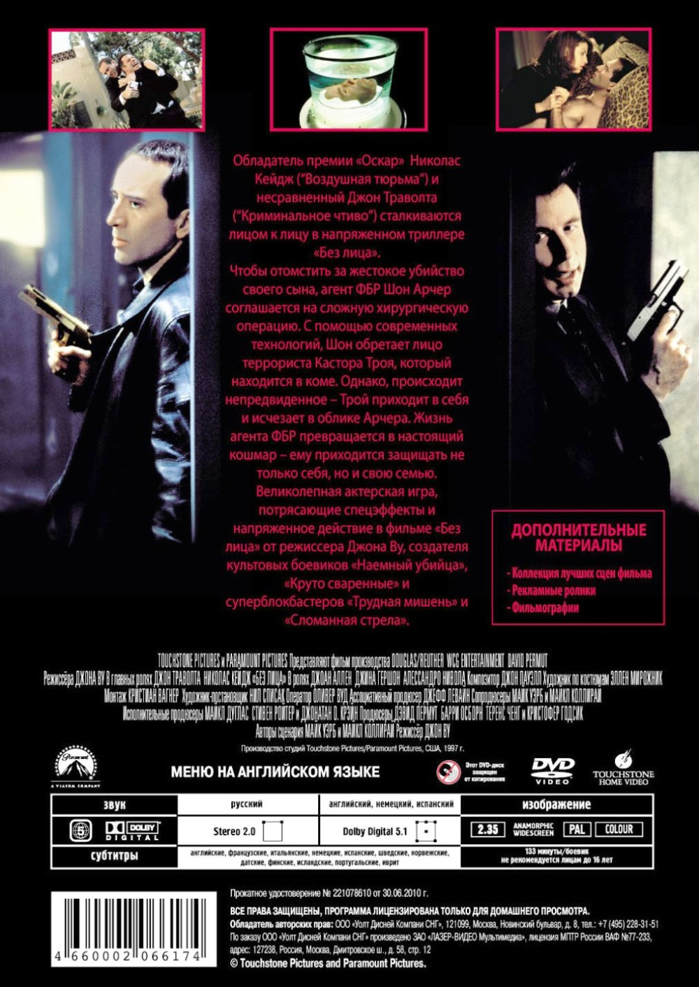 Без лица (DVD)