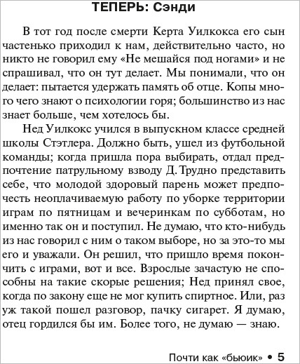 Почти как «бьюик»