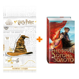 ����� ������. �����. ������. ���� �. �. ��� + �������� Harry Potter �������������� ����� ���������