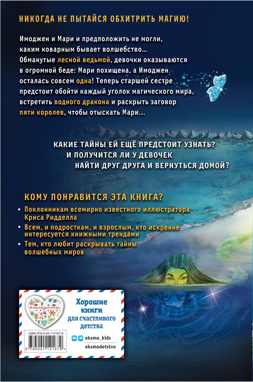 Часы звёзд: Серебряная королева. Книга 2