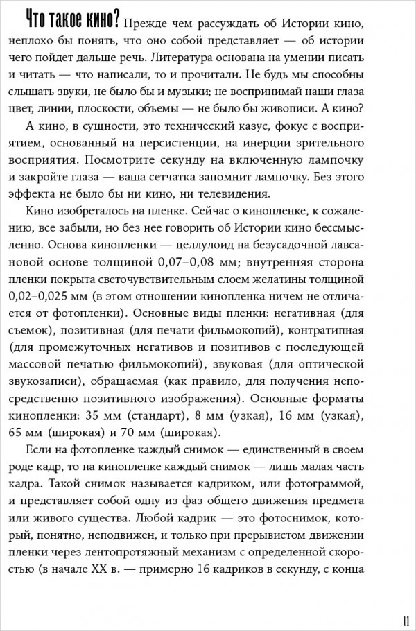 История кино: Киносъемки, кинопромышленность, киноискусство
