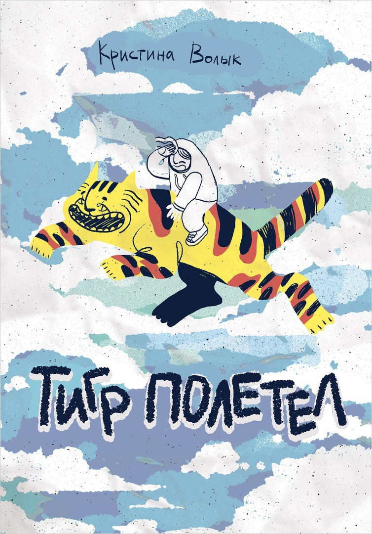 Набор Комикс Тигр полетел + Блокнот Genshin Impact с наклейками коричневый