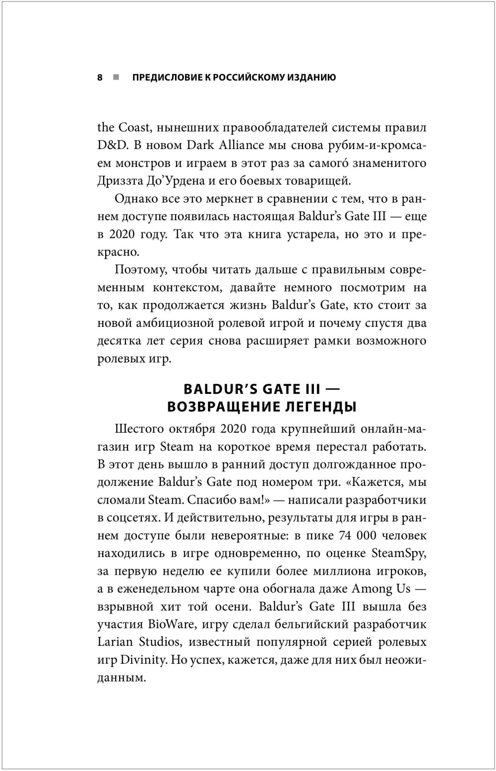Baldur's Gate:      RPG