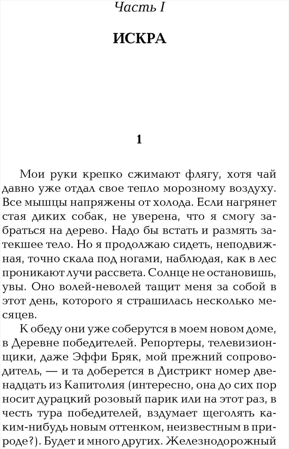 И вспыхнет пламя. Новое издание