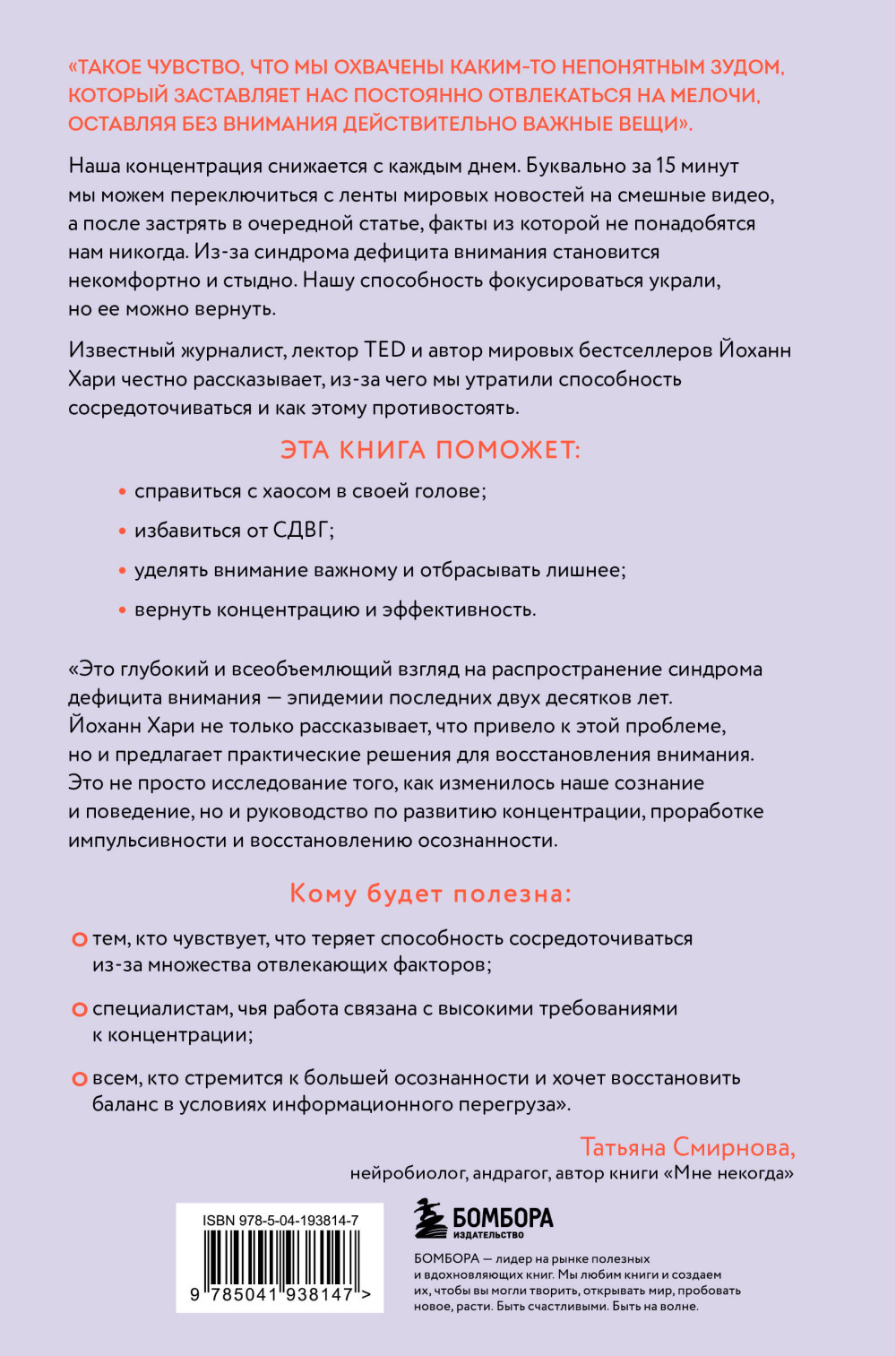 Украденный фокус: Почему мы страдаем от дефицита внимания и как сосредоточиться на самом важном