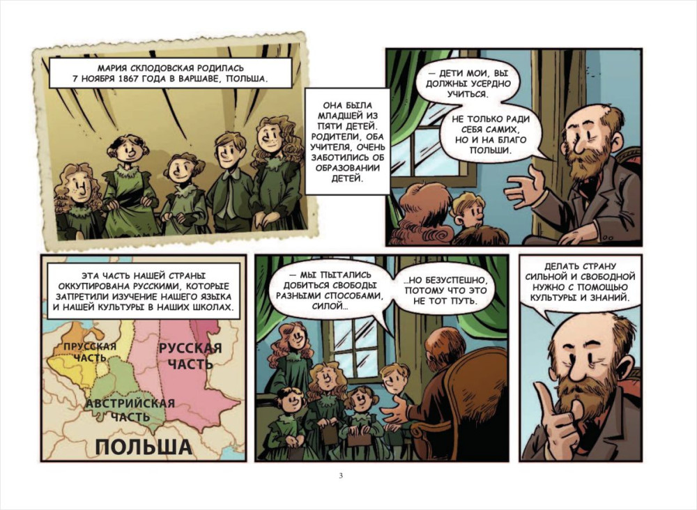 Комикс Мария Кюри: Радиоактивность