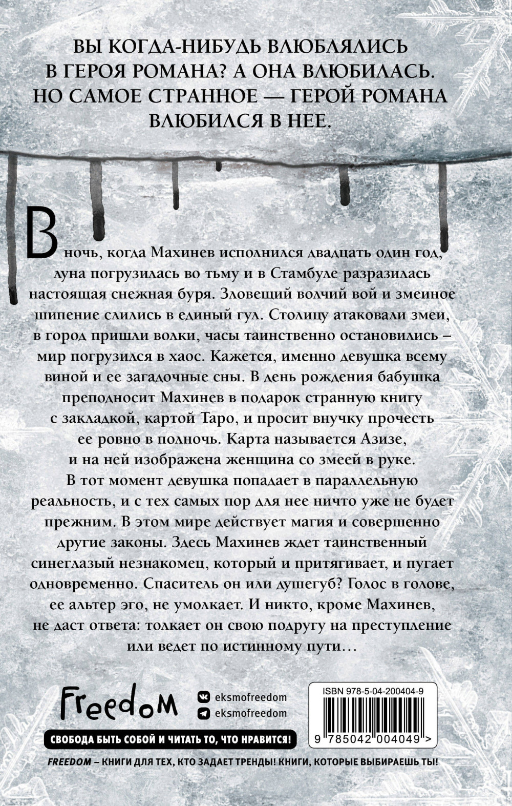 Королева змей: Гадюка. Книга 1