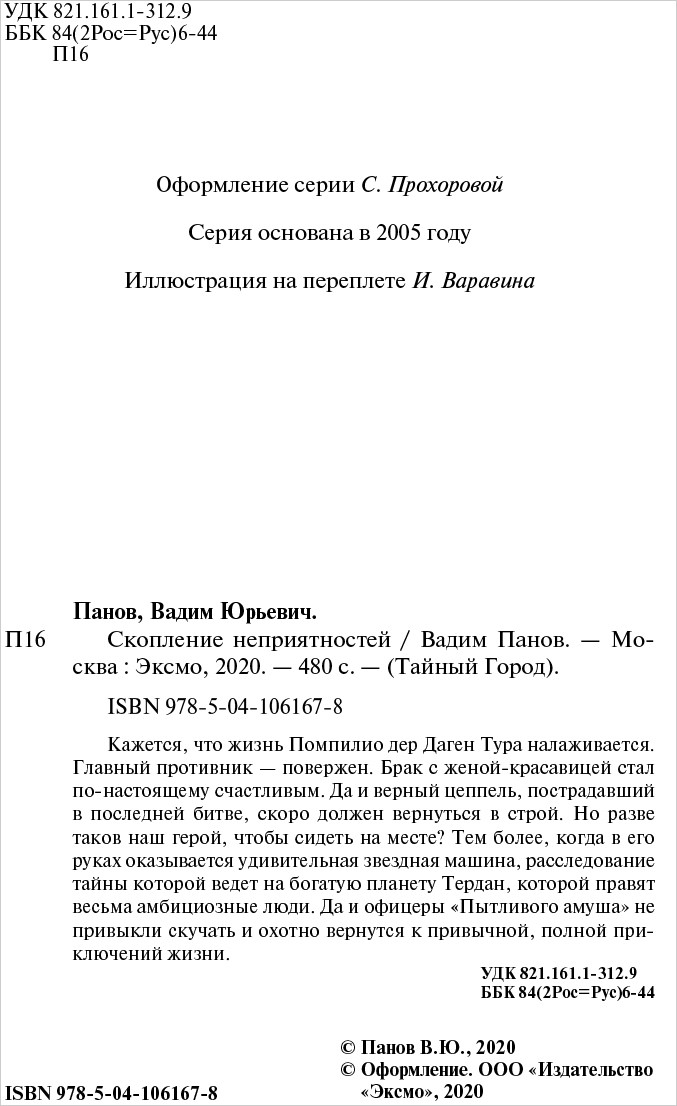 Скопление неприятностей