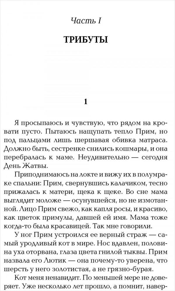 Сьюзен Коллинз: Голодные игры. Новое издание