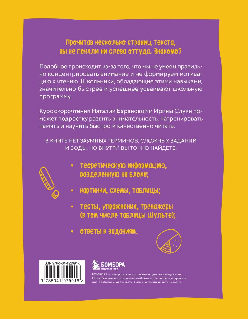 Скорочтение: Как быстро читать, запоминать и усваивать тексты. Третье издание