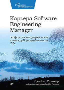  Software Engineering Manager:     