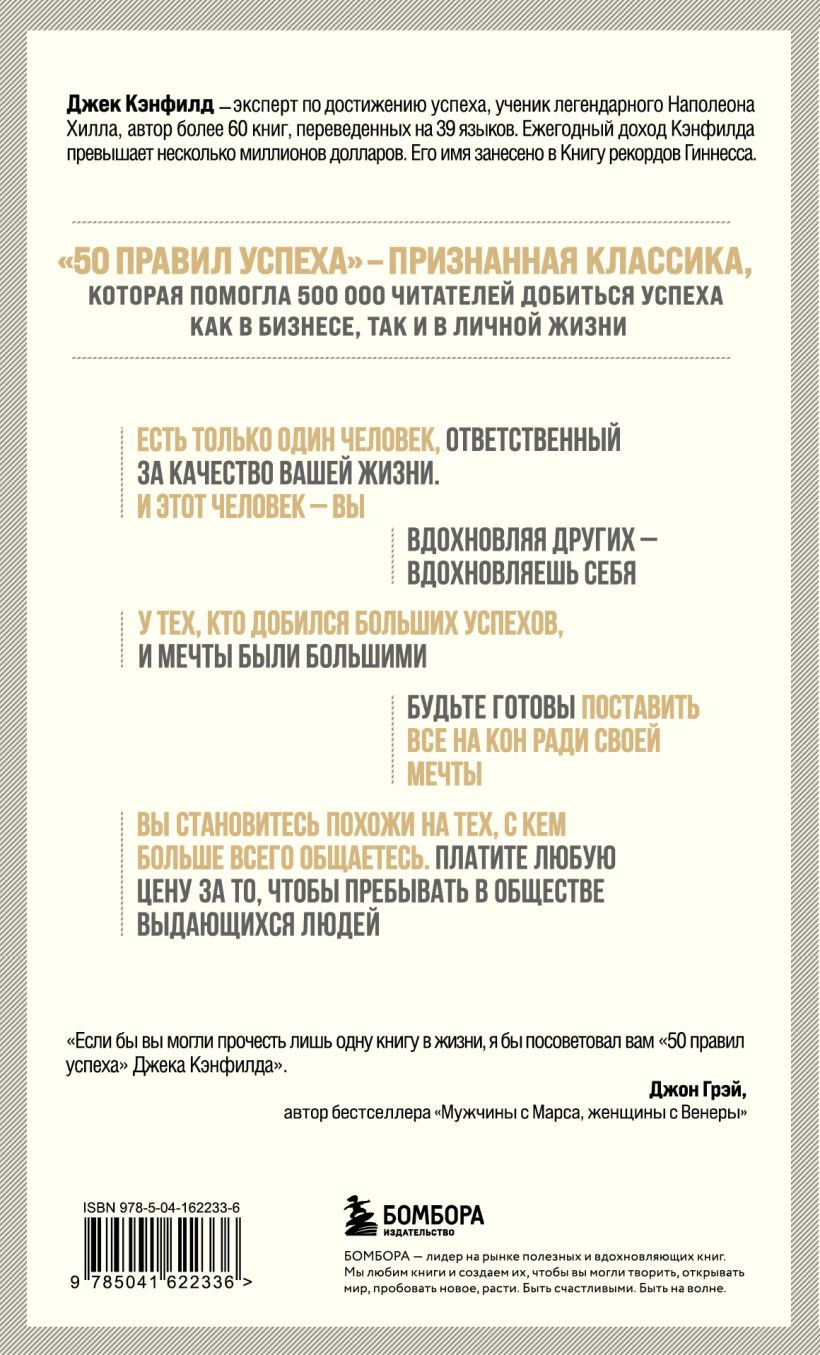 50 правил успеха, чтобы достичь желаемого в бизнесе и в личной жизни (13-издание)