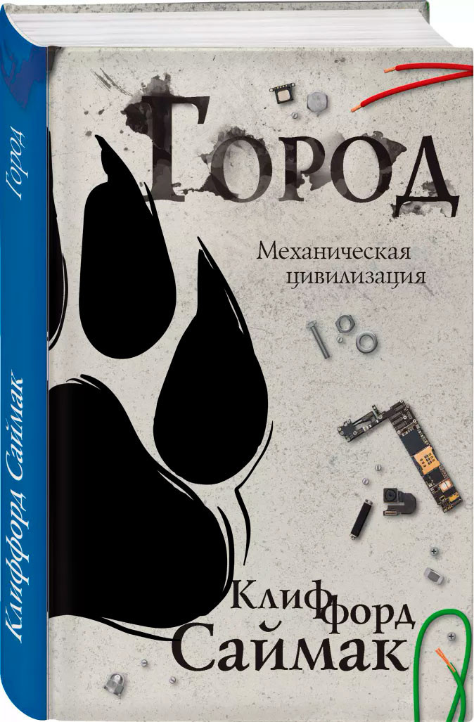 Набор Город. Саймак К. + Закладка Game Of Thrones Трон и Герб Старков магнитная 2-Pack