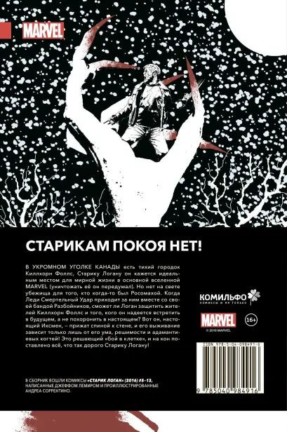 Комплект комиксов Росомаха