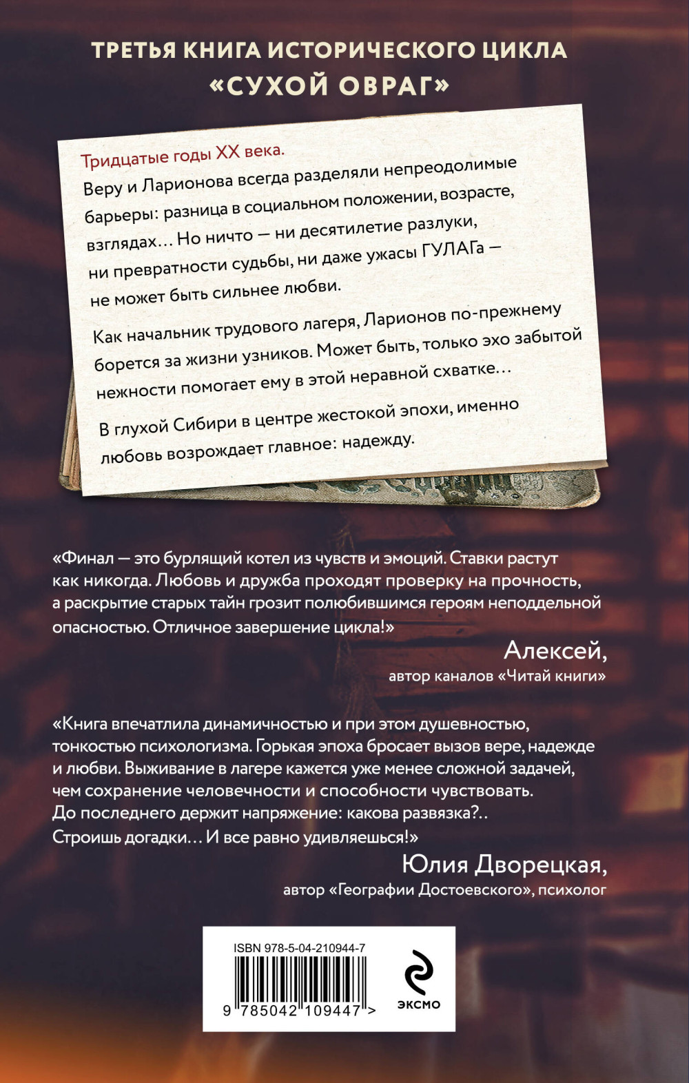Сухой овраг: Благовест