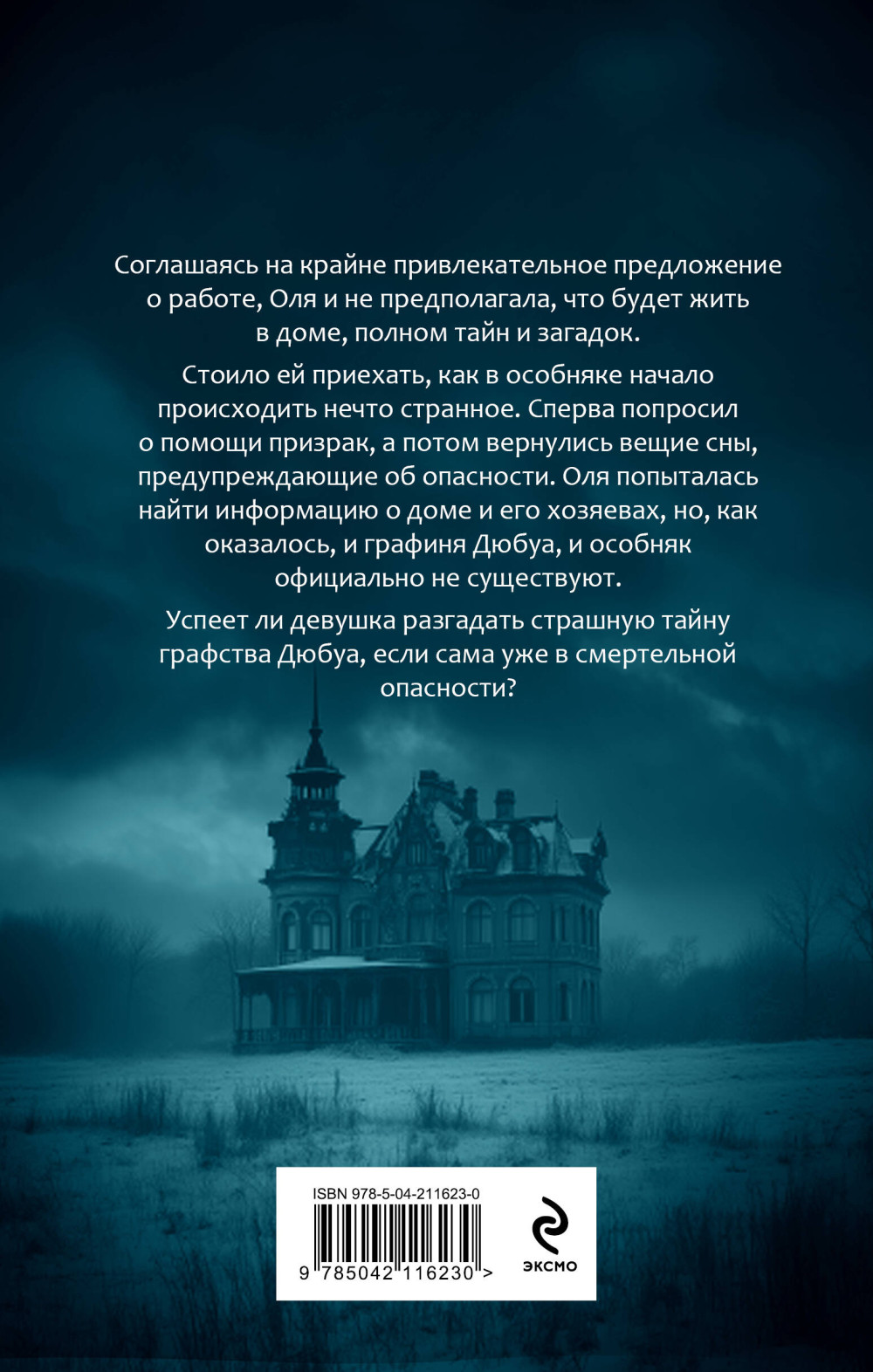Графство Дюбуа
