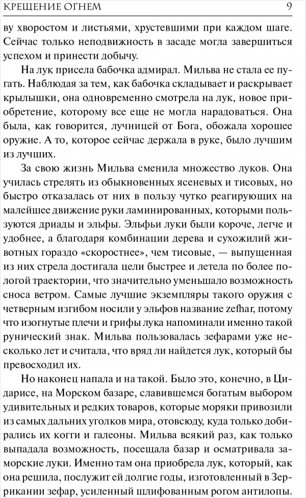 Ведьмак: Крещение огнём. Издание 2020