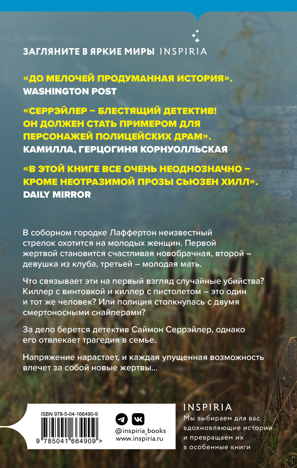Обеты молчания
