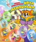 Новые приключения кота Леопольда. Сборник мультфильмов (Blu-ray)