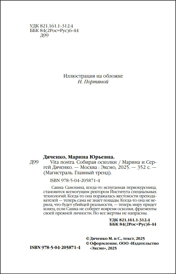 Vita nostra: ������� �������. ����� 3 (����� ����������. ������� �����)