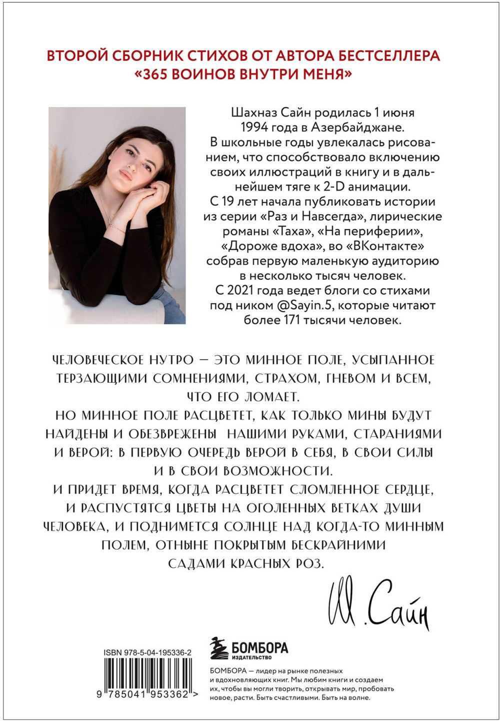 На минном поле расцвели сады: Сила нежных стихов