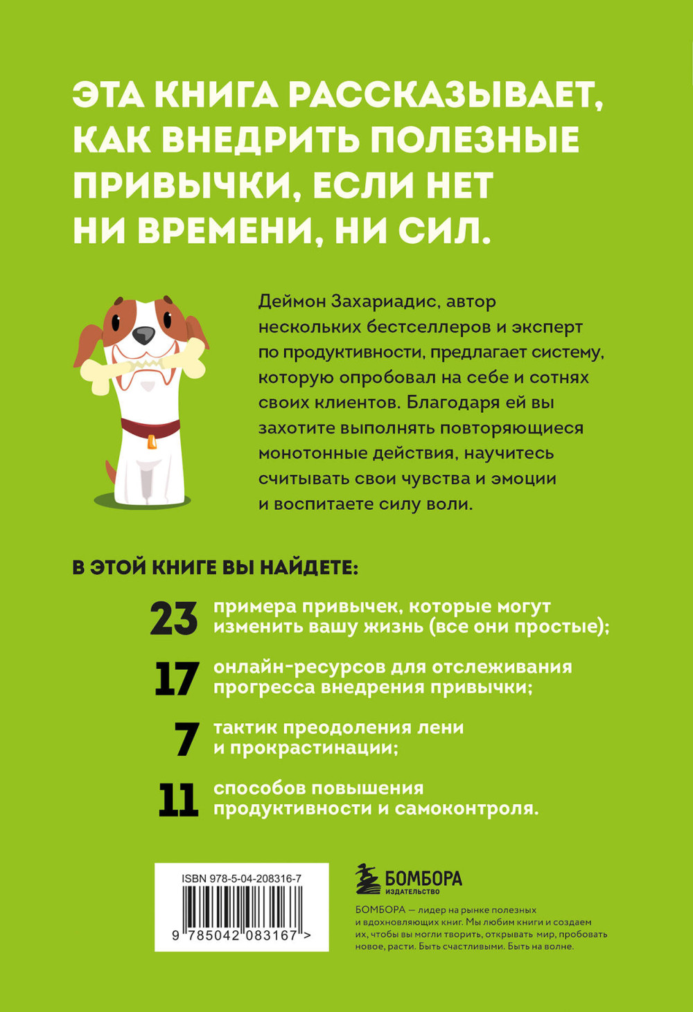 Сначала сложно, потом привычка: Делай раз, делай два и стань хозяином своей жизни