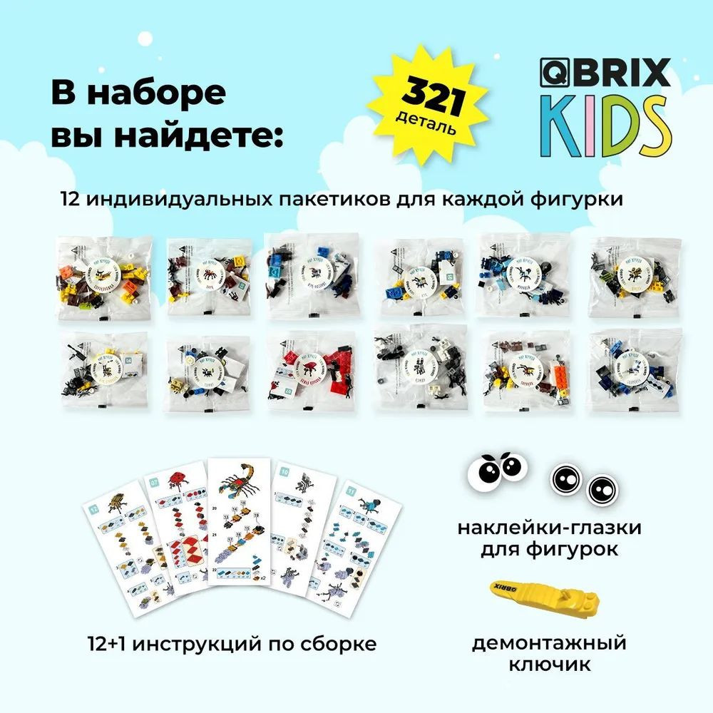 3D  Qbrix Kids    (321 )