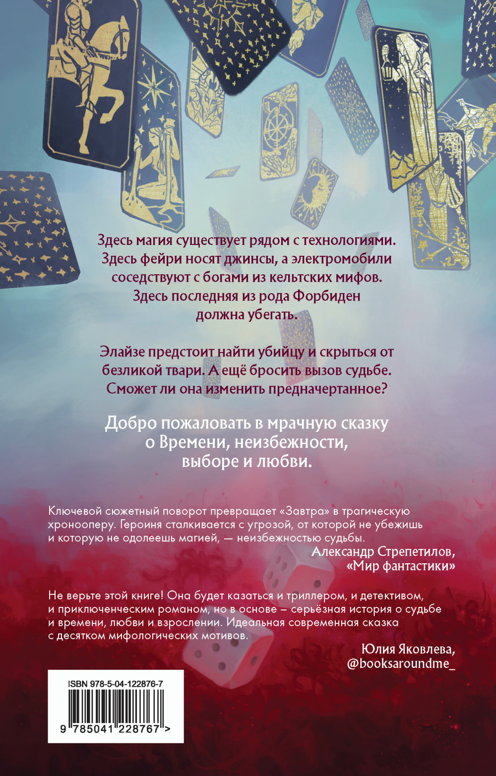 Когда завтра настанет вновь