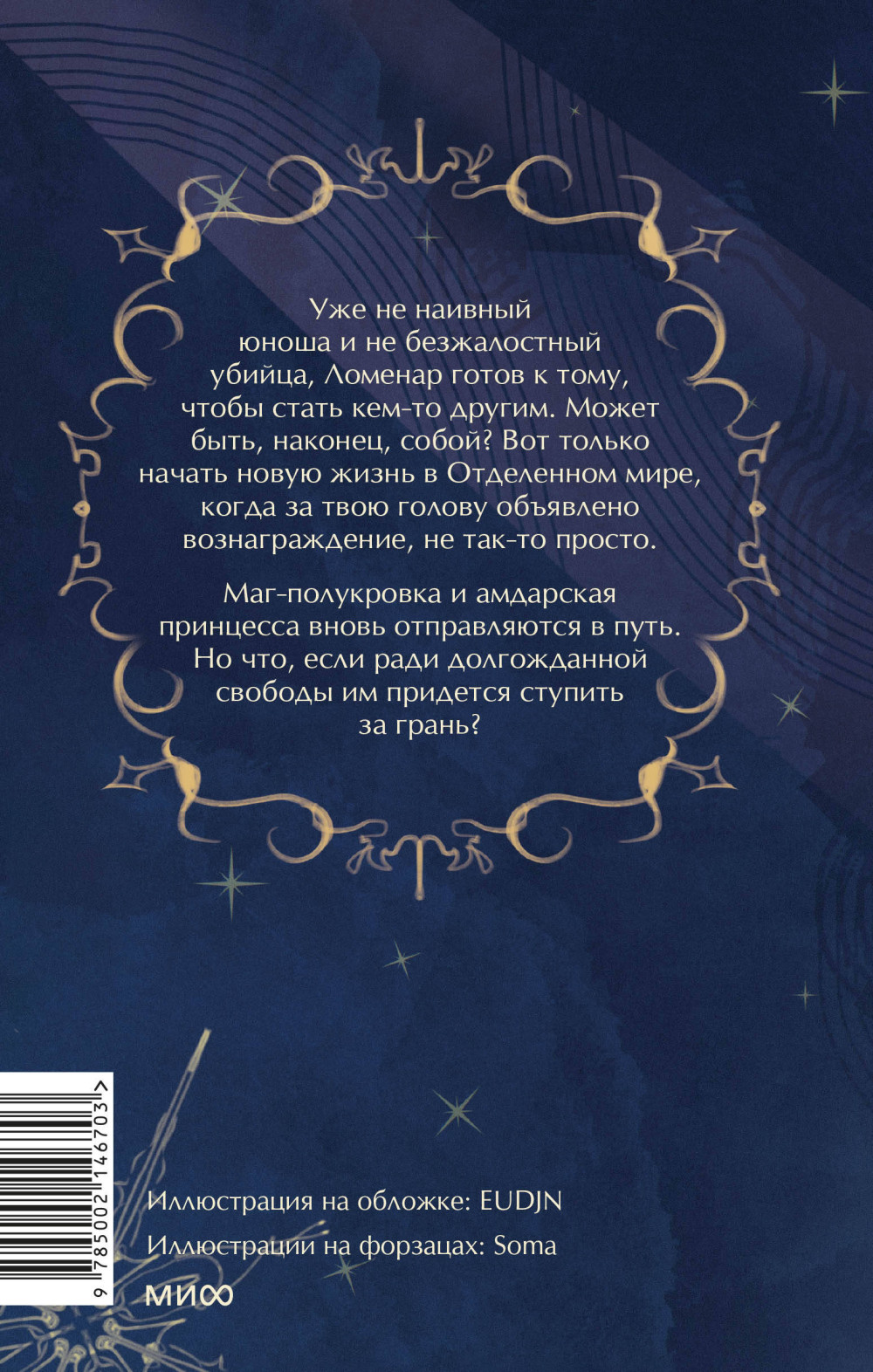 Наследие Рэйны: Дорога за грань