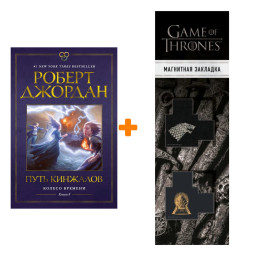 ����� ������ �������. ����� 8. ���� ��������. ������� �. + �������� Game Of Thrones ���� � ���� ������� ��������� 2-Pack