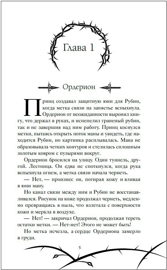 Тёмный принц. Книга 2