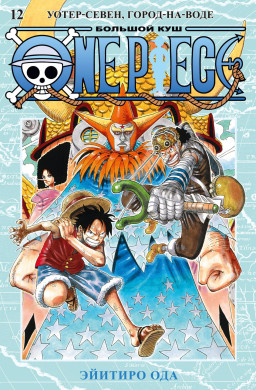  One Piece:    -: --.  12