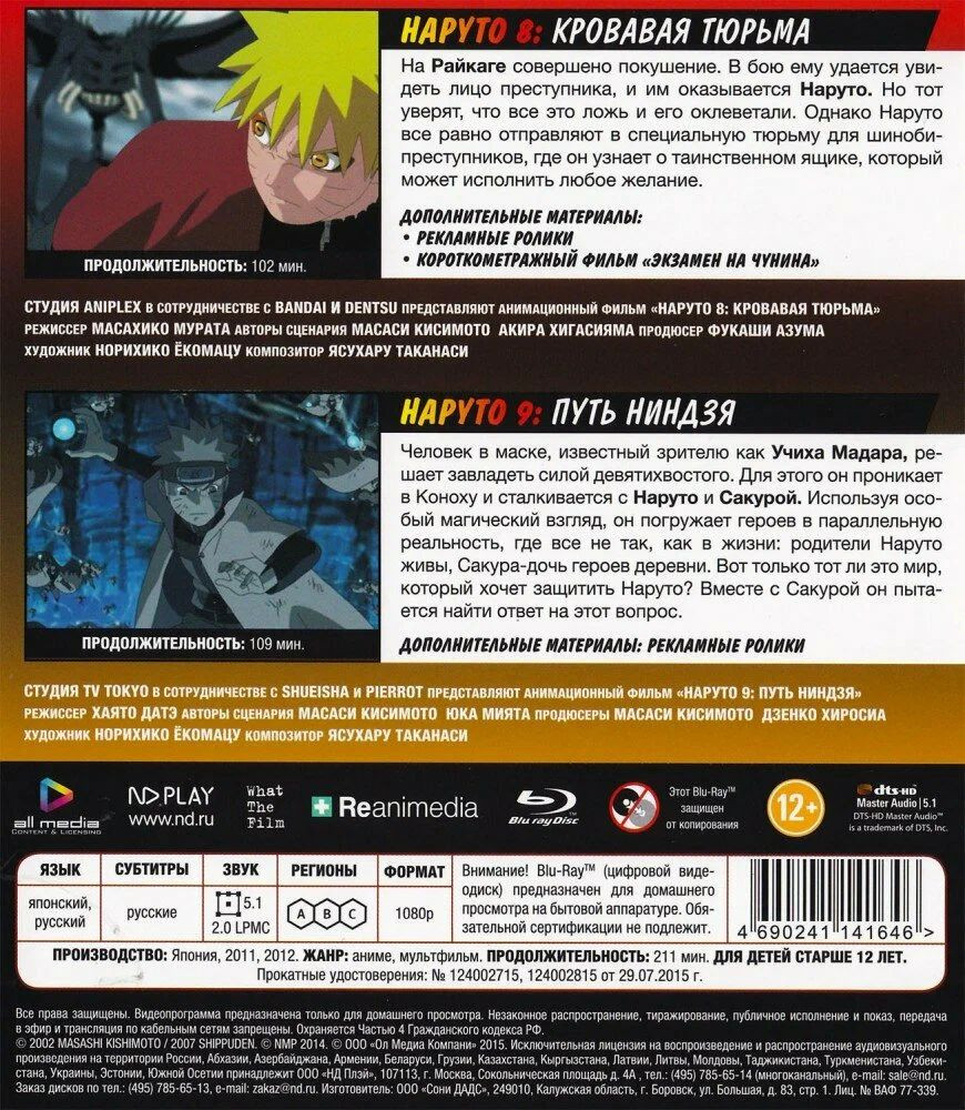 ������ 8 : �������� ������ / ������ 9: ���� ������ (Blu-ray)