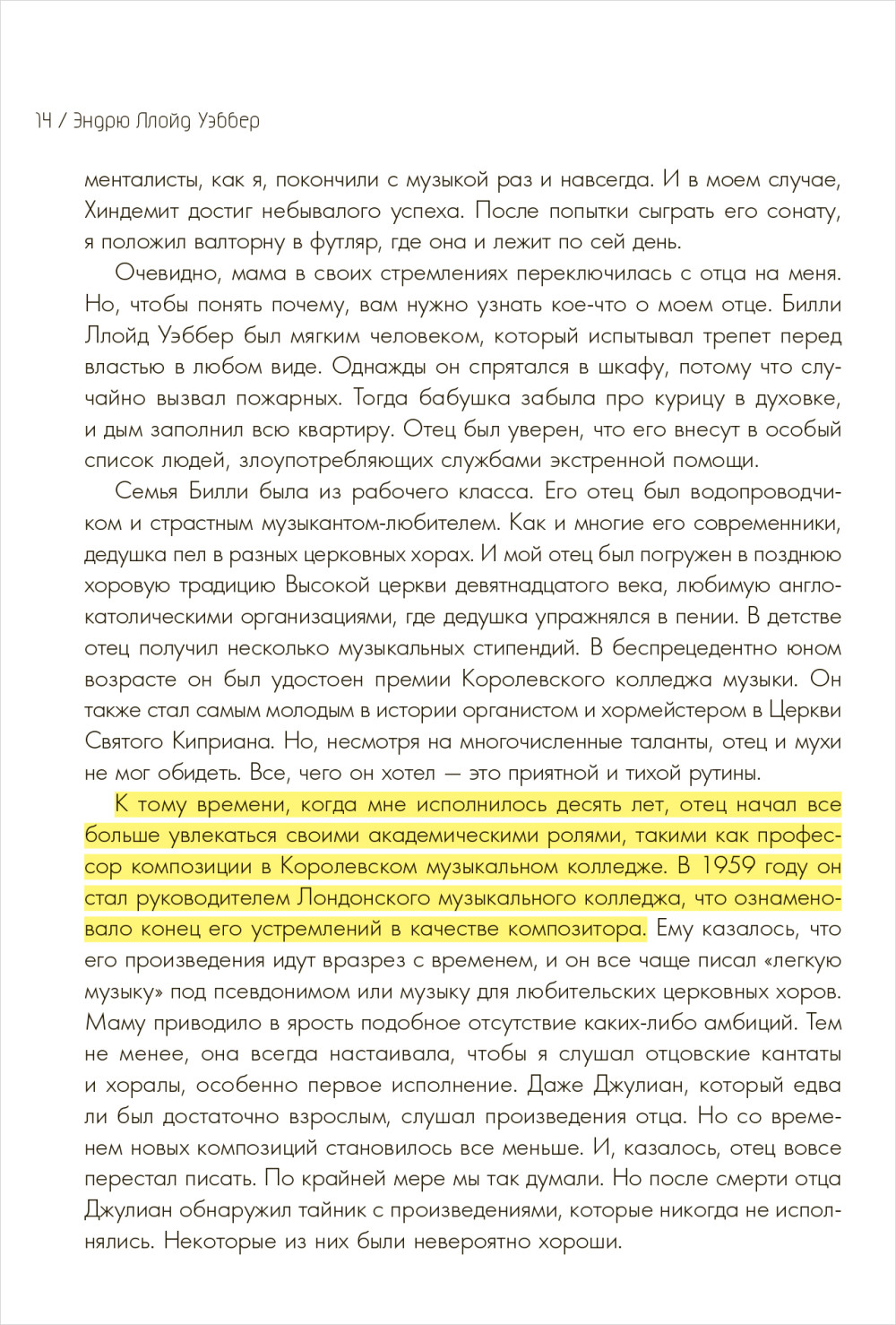 Эндрю Ллойд Уэббер: Снимая маску. Автобиография короля мюзиклов