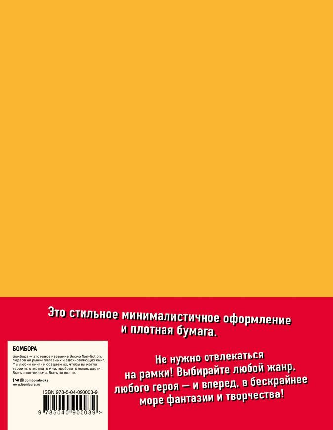 Скетчбук Comic Note: Для создания собственного комикса